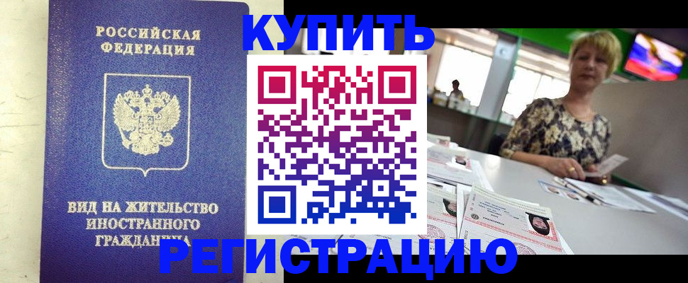 временная регистрация надежно в Славянске-на-Кубани