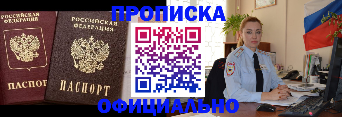 прописка регистрация в Славянске-на-Кубани