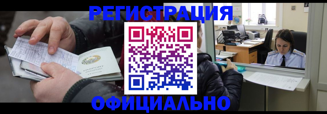 временная регистрация поиск в Славянске-на-Кубани