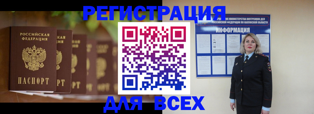 прописка для работы в Славянске-на-Кубани