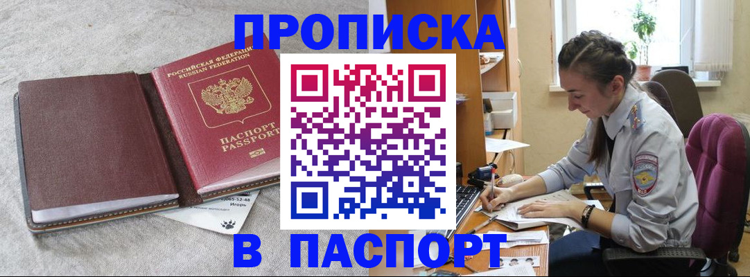 где прописаться в Славянске-на-Кубани