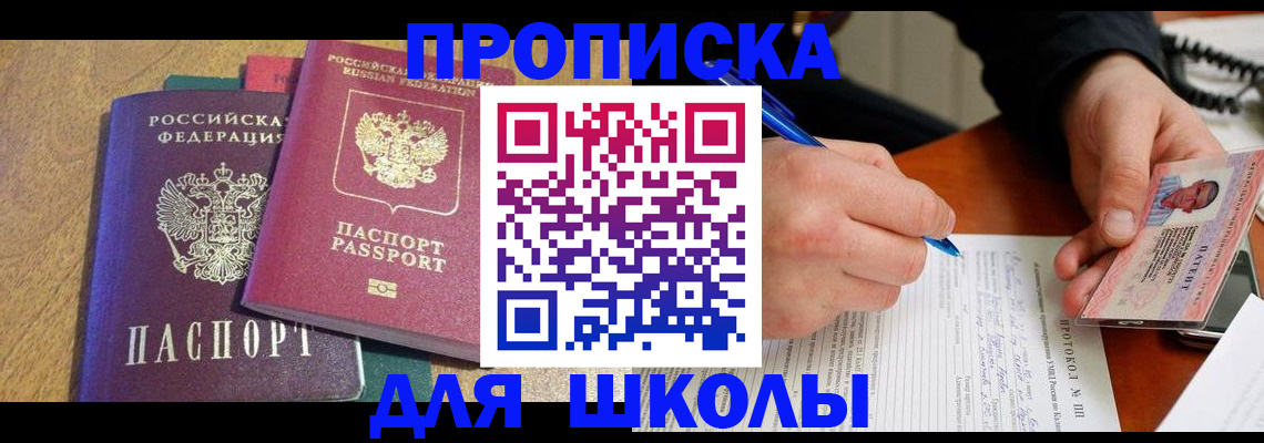 регистрация для школы в Славянске-на-Кубани