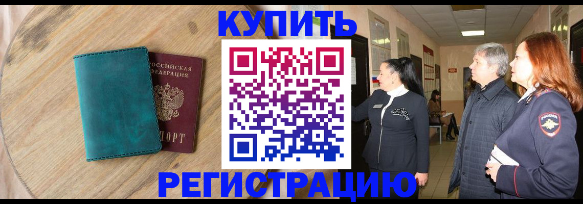 временная регистрация 2025 в Славянске-на-Кубани