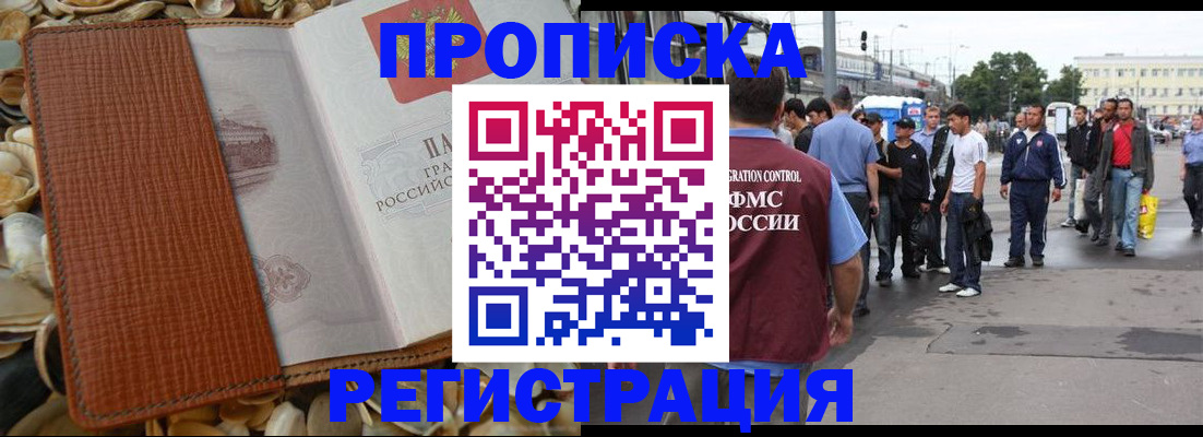 временная регистрация поиск в Славянске-на-Кубани